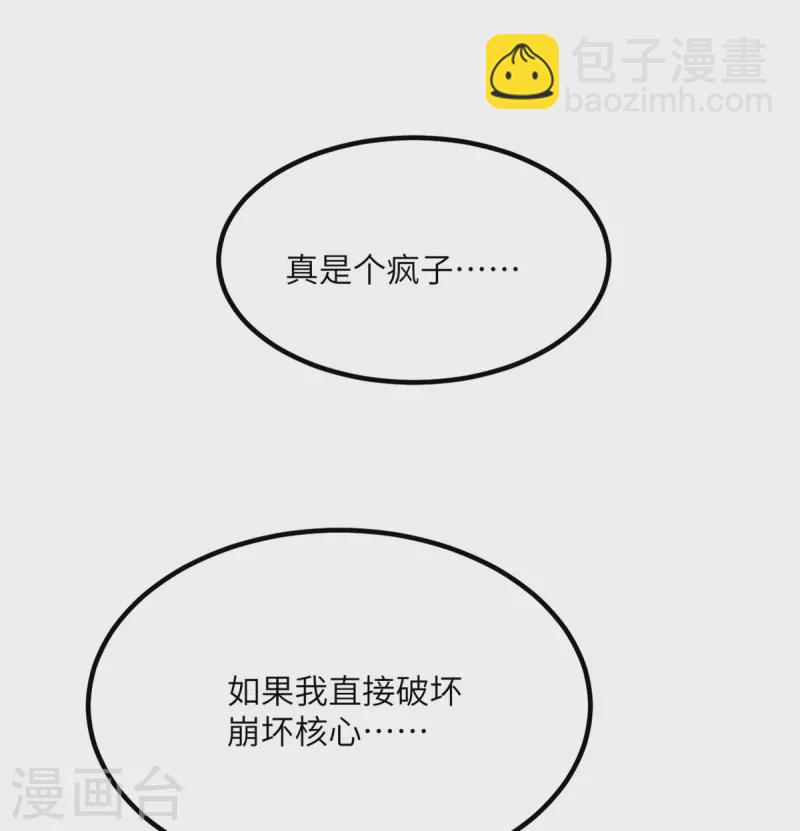 第75话 崩坏核心在你手上？41