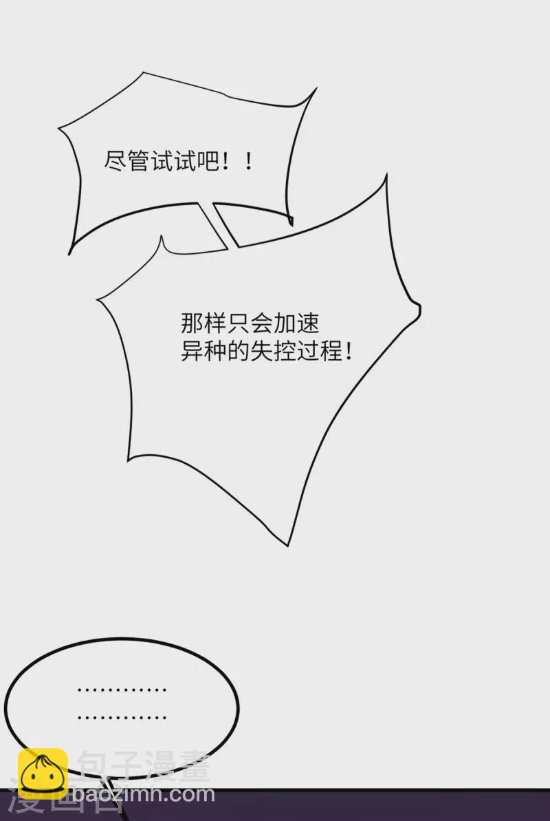 第75话 崩坏核心在你手上？45