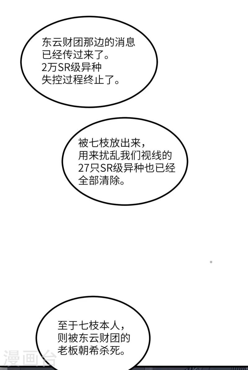 第77话 冲突1