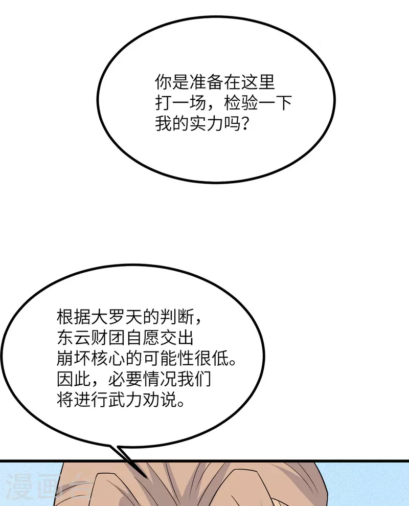 第77话 冲突40