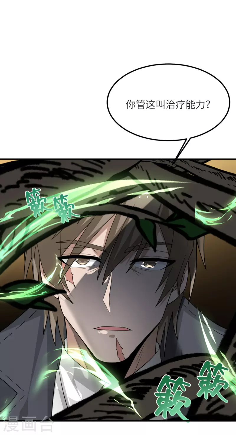 第83话 你管这叫治疗？37