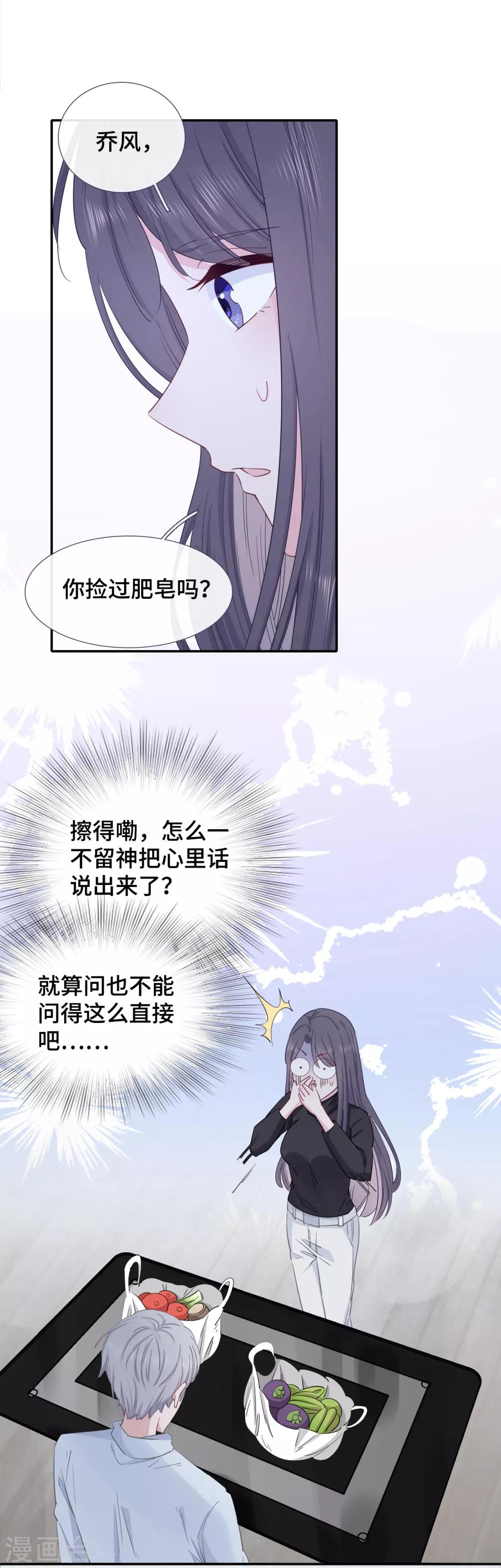 第9话 捡过肥皂24