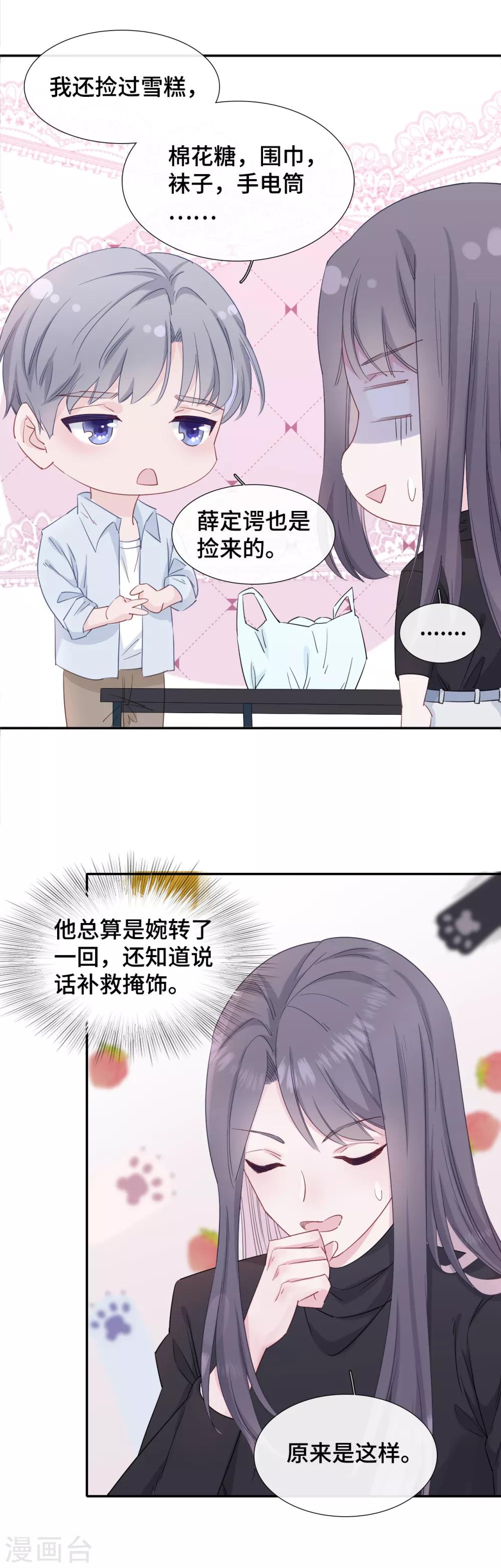 第10话 我不该在这里2