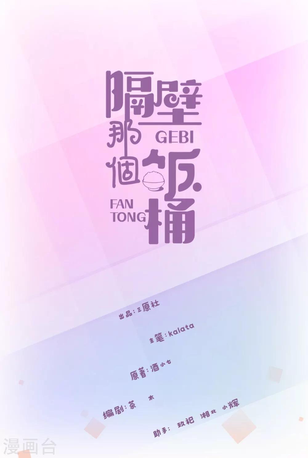 第64话 吃醋0