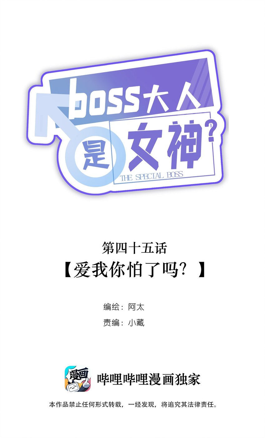 045 爱我你怕了吗？0
