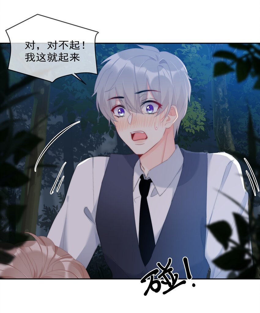 045 爱我你怕了吗？32