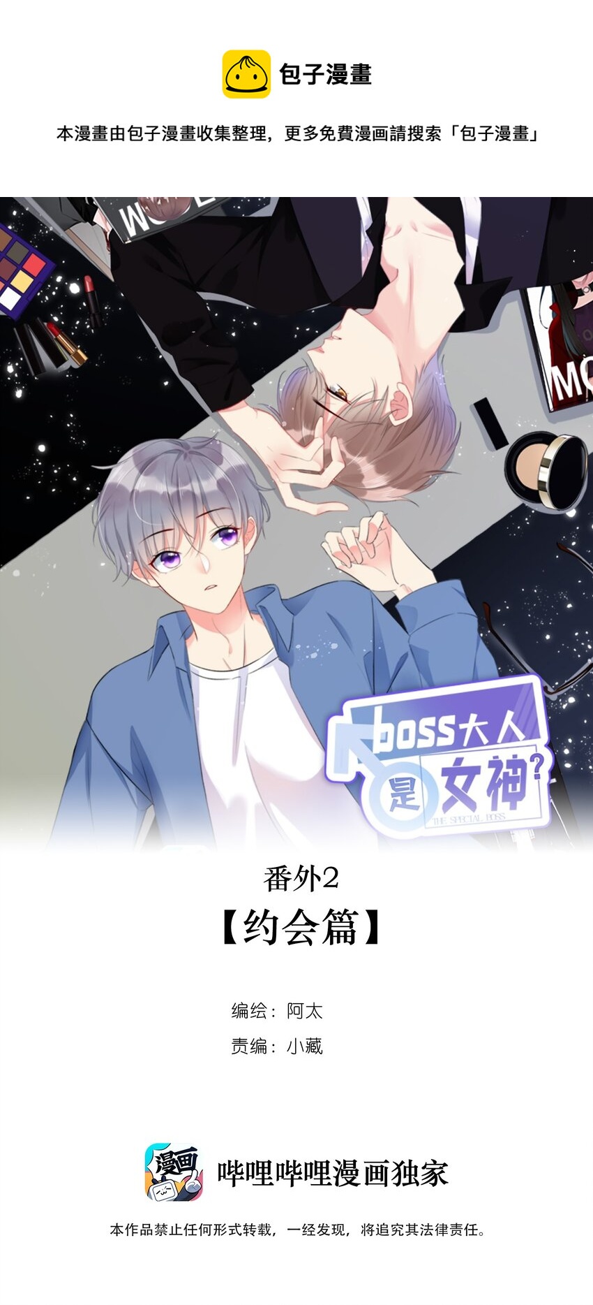 番外2 约会篇0