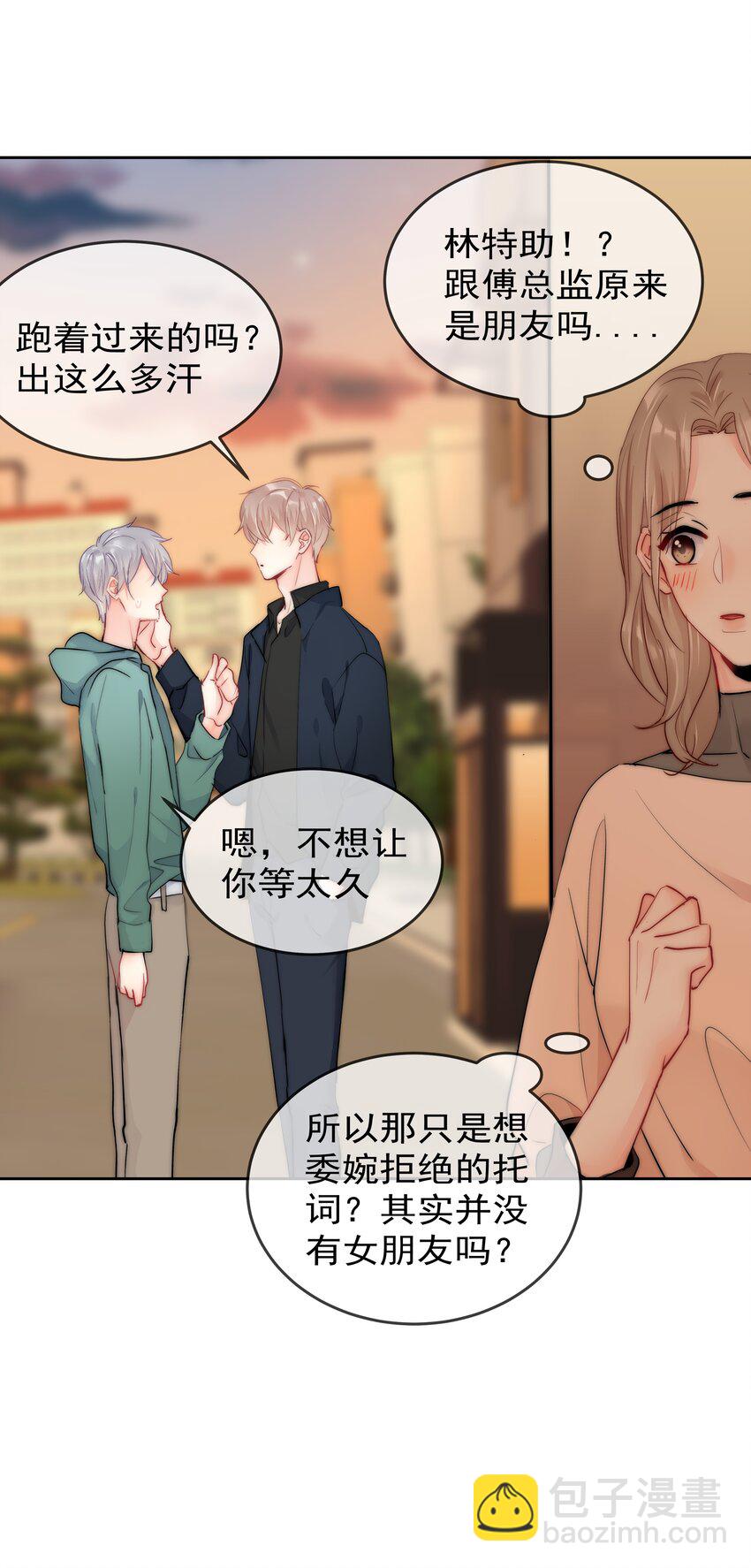 番外2 约会篇20