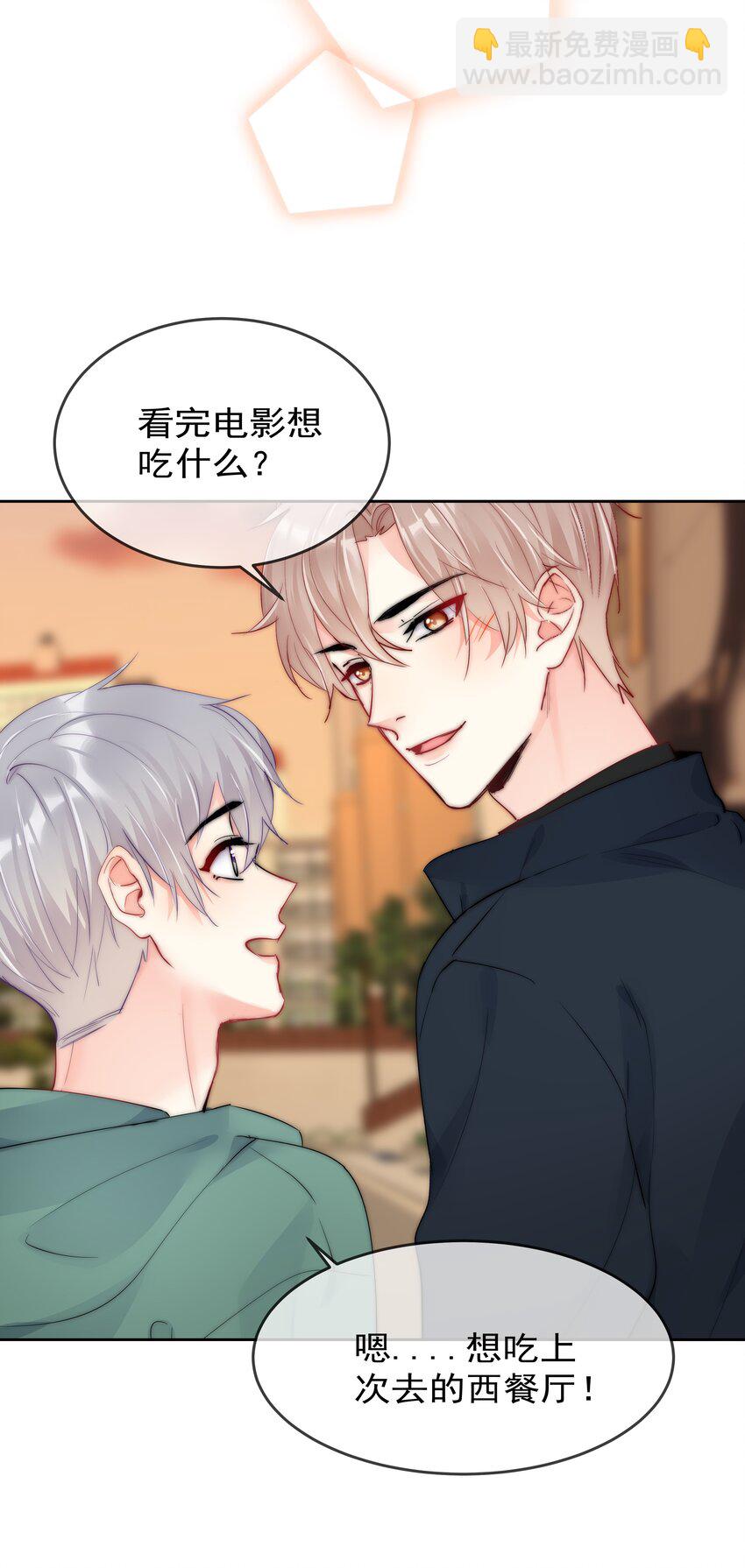 番外2 约会篇26