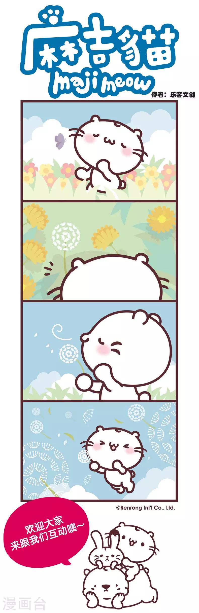 第11话 和蒲公英旅行去0