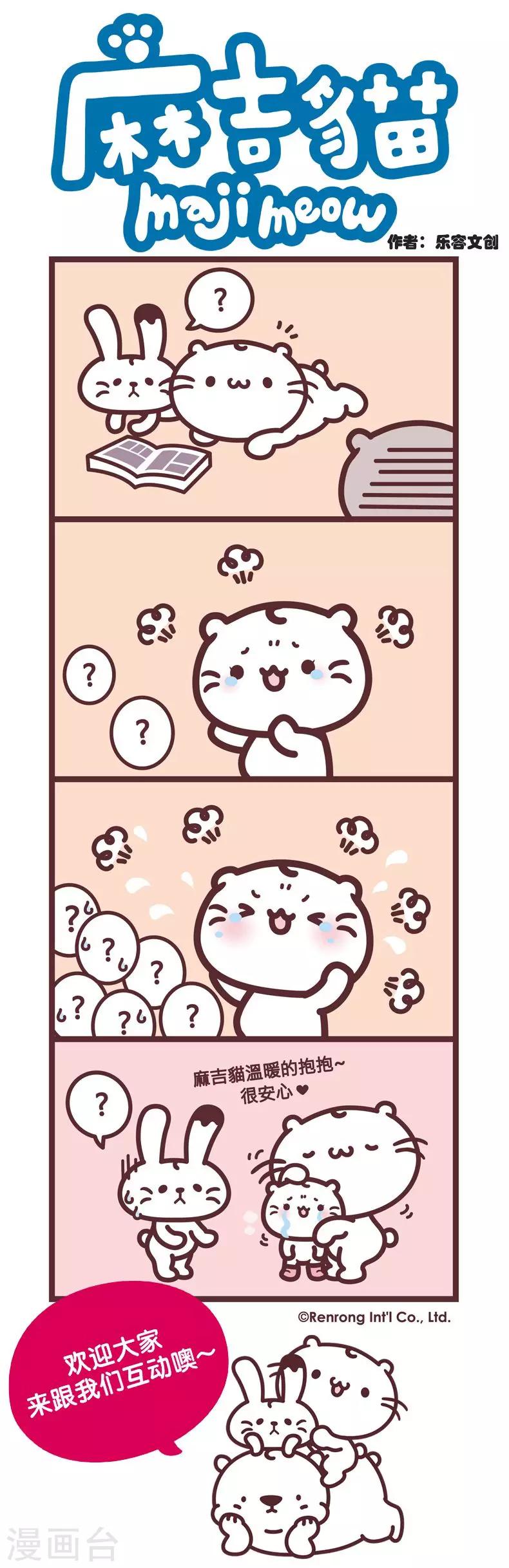 第27话 麻吉猫的抱抱,很安心20