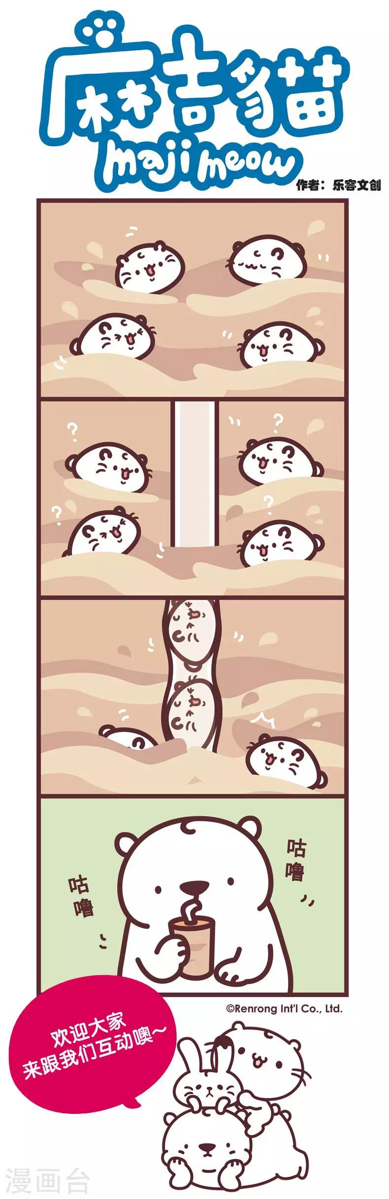第42话 qq奶茶0