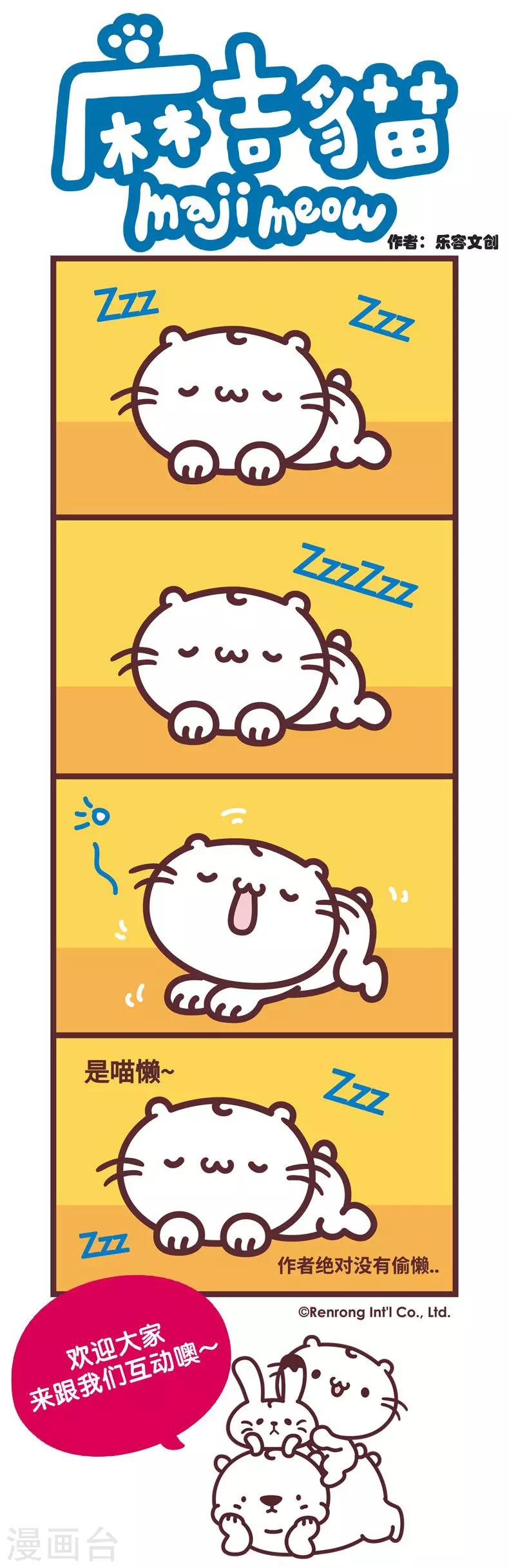 第57话 喵的一日0