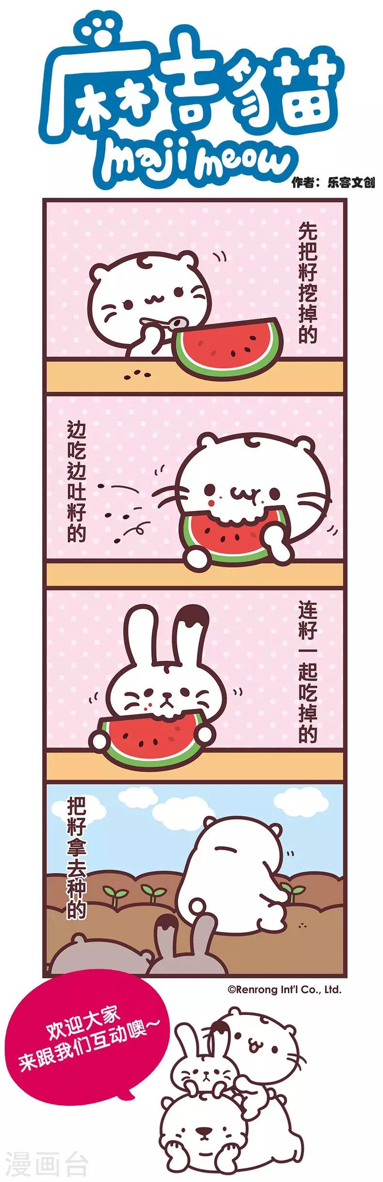 第60话 吃西瓜0