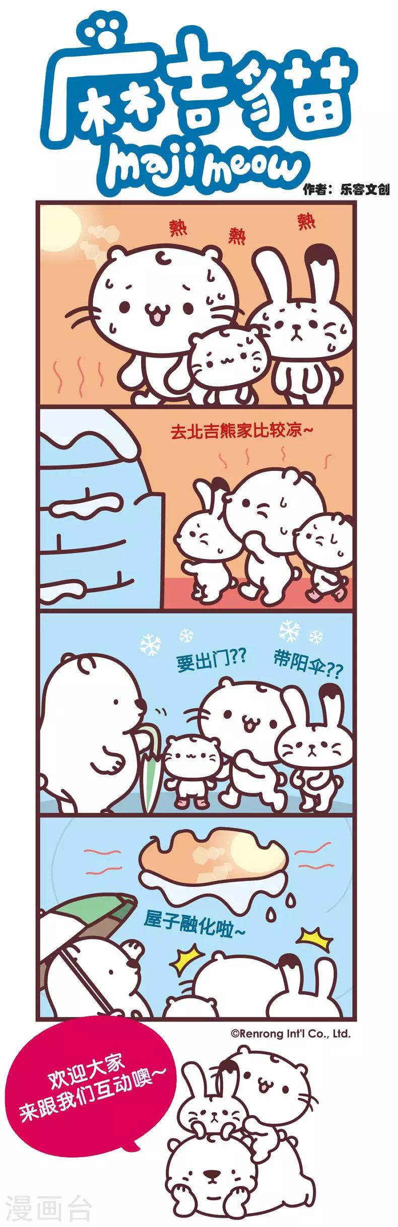 第62话 热到融化啦0