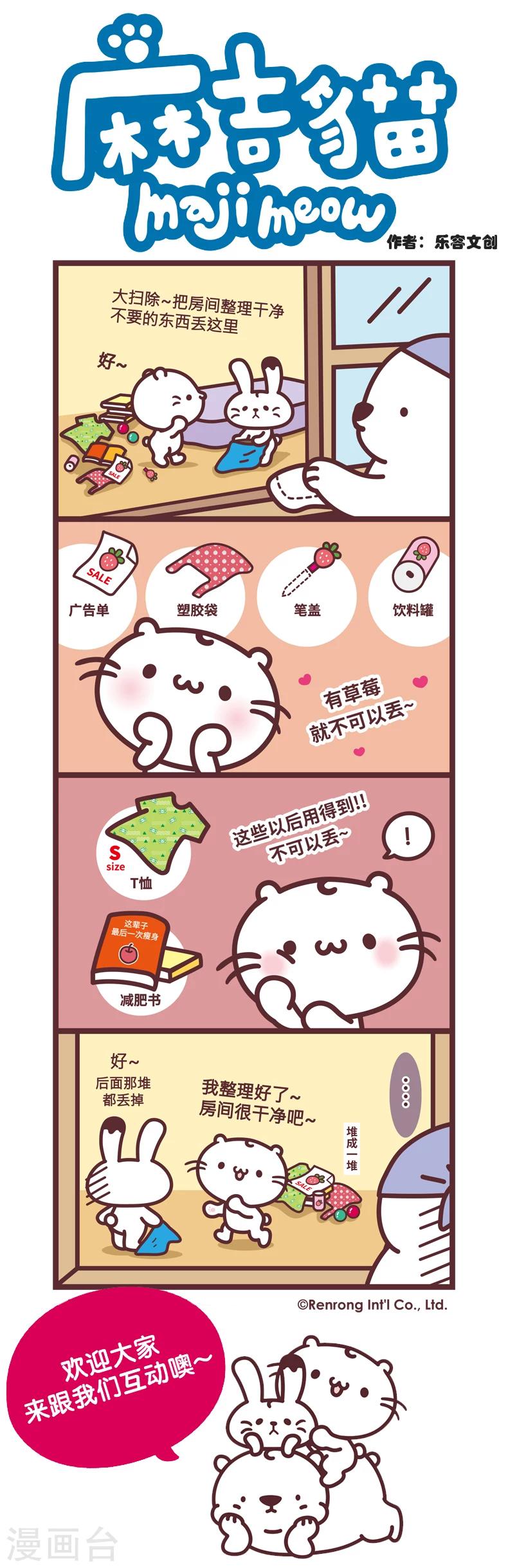 第79话 大扫除0