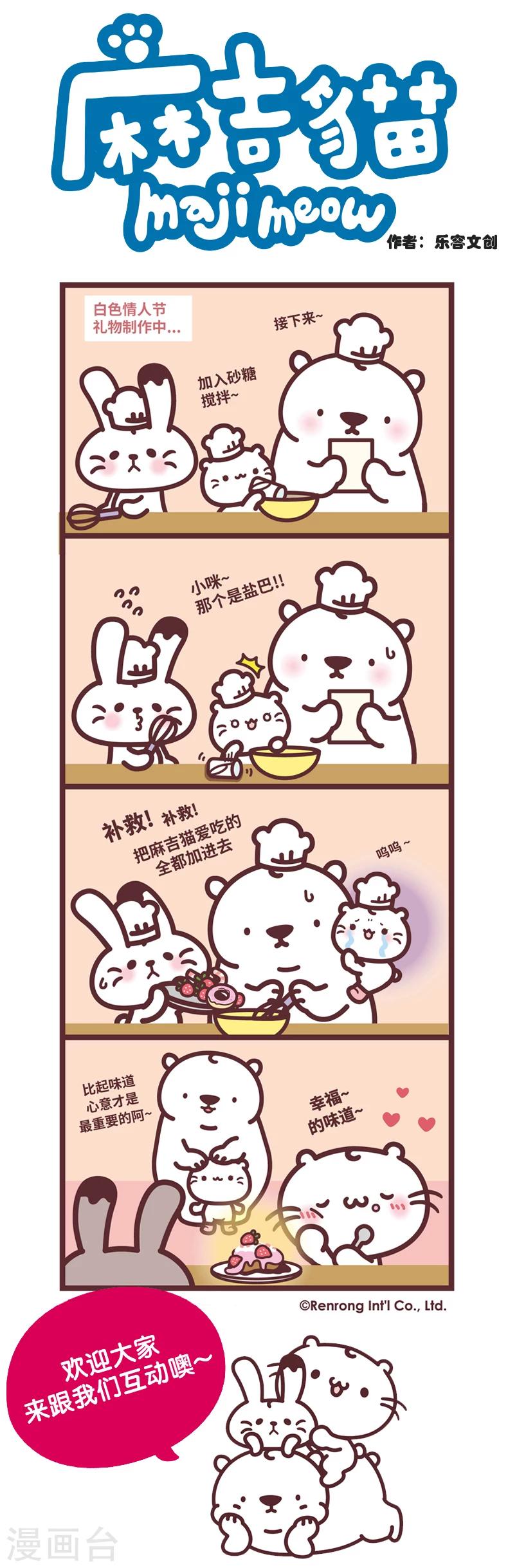 第83话 白色情人节-番外篇0