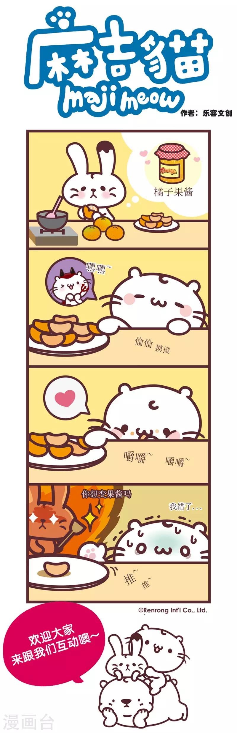 第99话 橘子果酱0