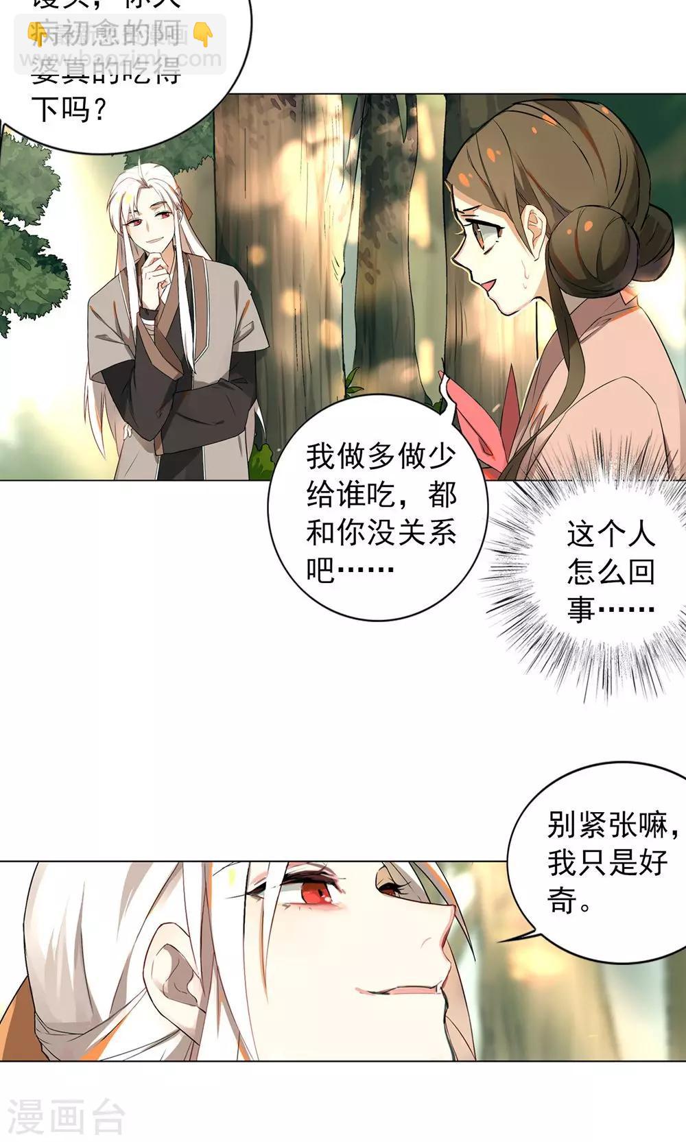第15话 你究竟要去见谁？2