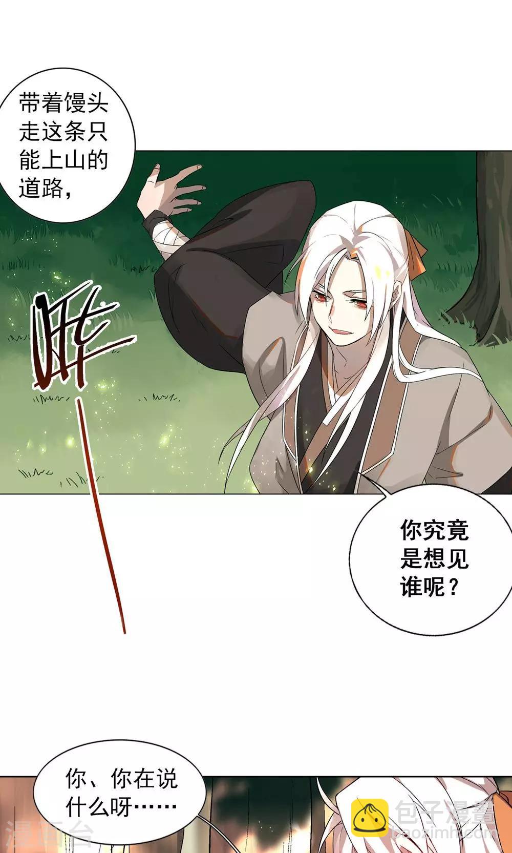 第15话 你究竟要去见谁？3