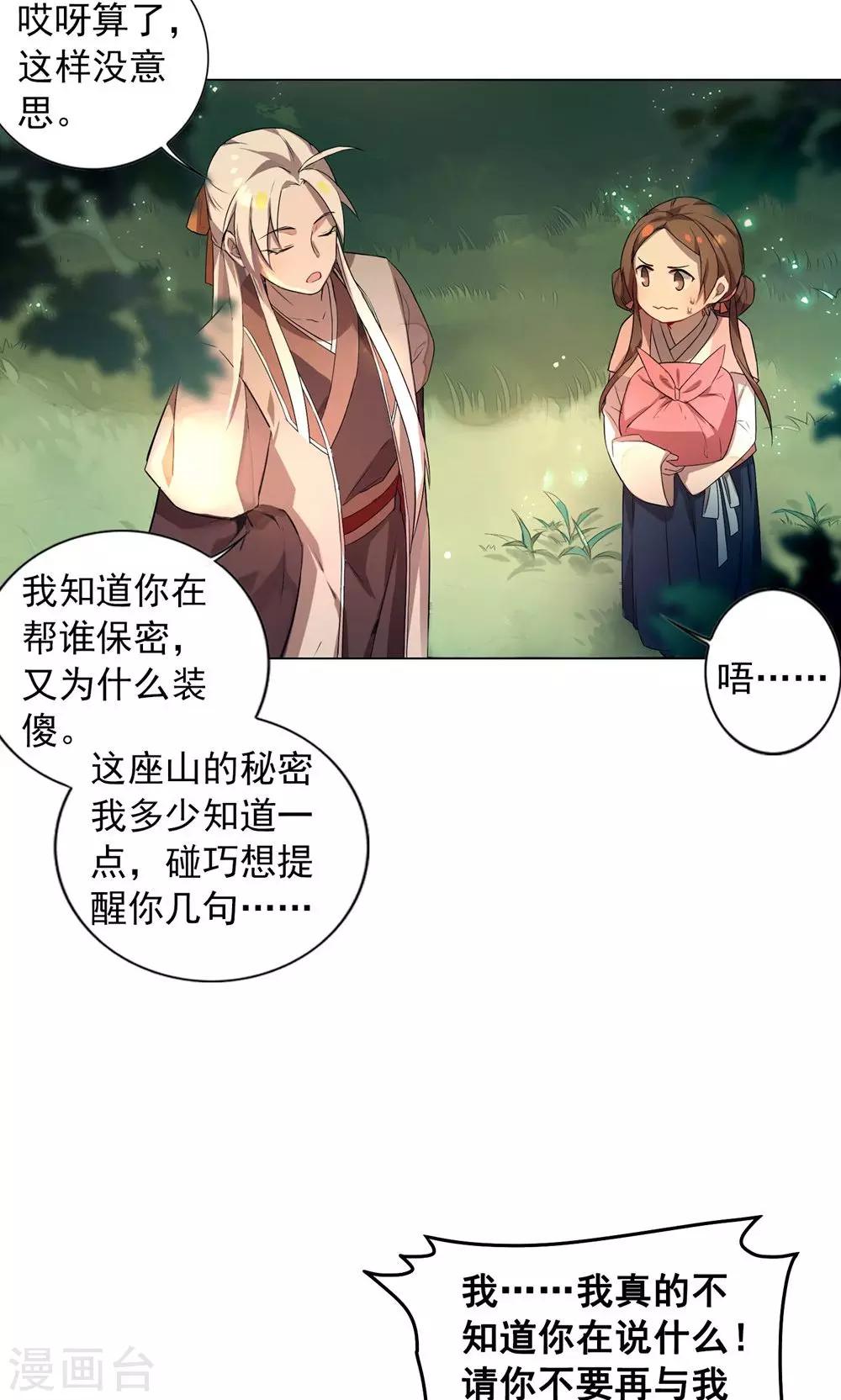 第15话 你究竟要去见谁？6