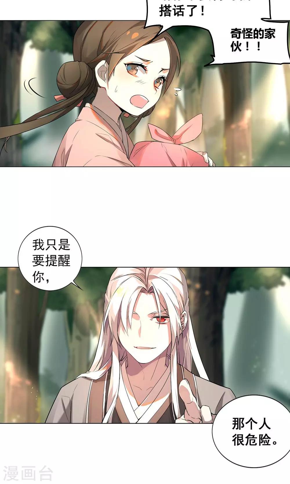 第15话 你究竟要去见谁？7