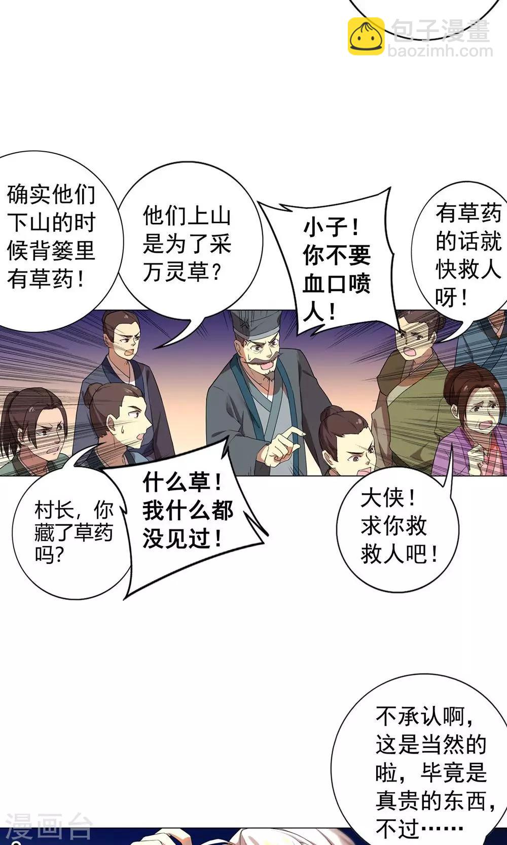第21话 神道之人“玄壶翁”10
