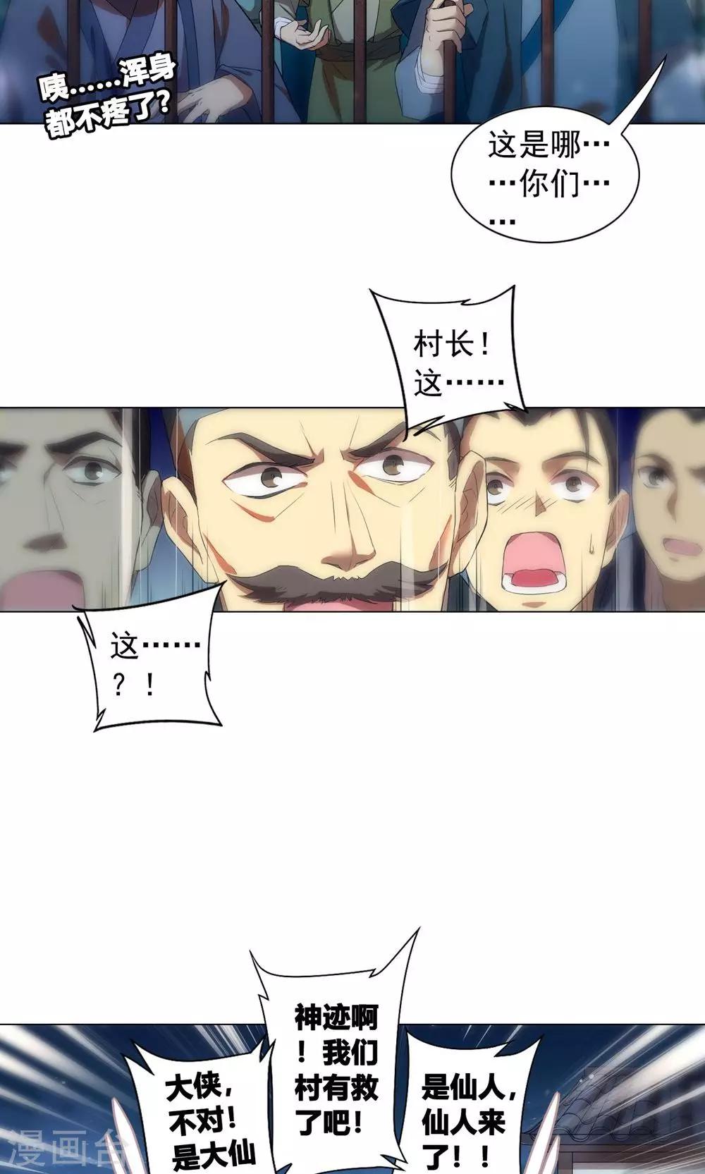 第21话 神道之人“玄壶翁”20