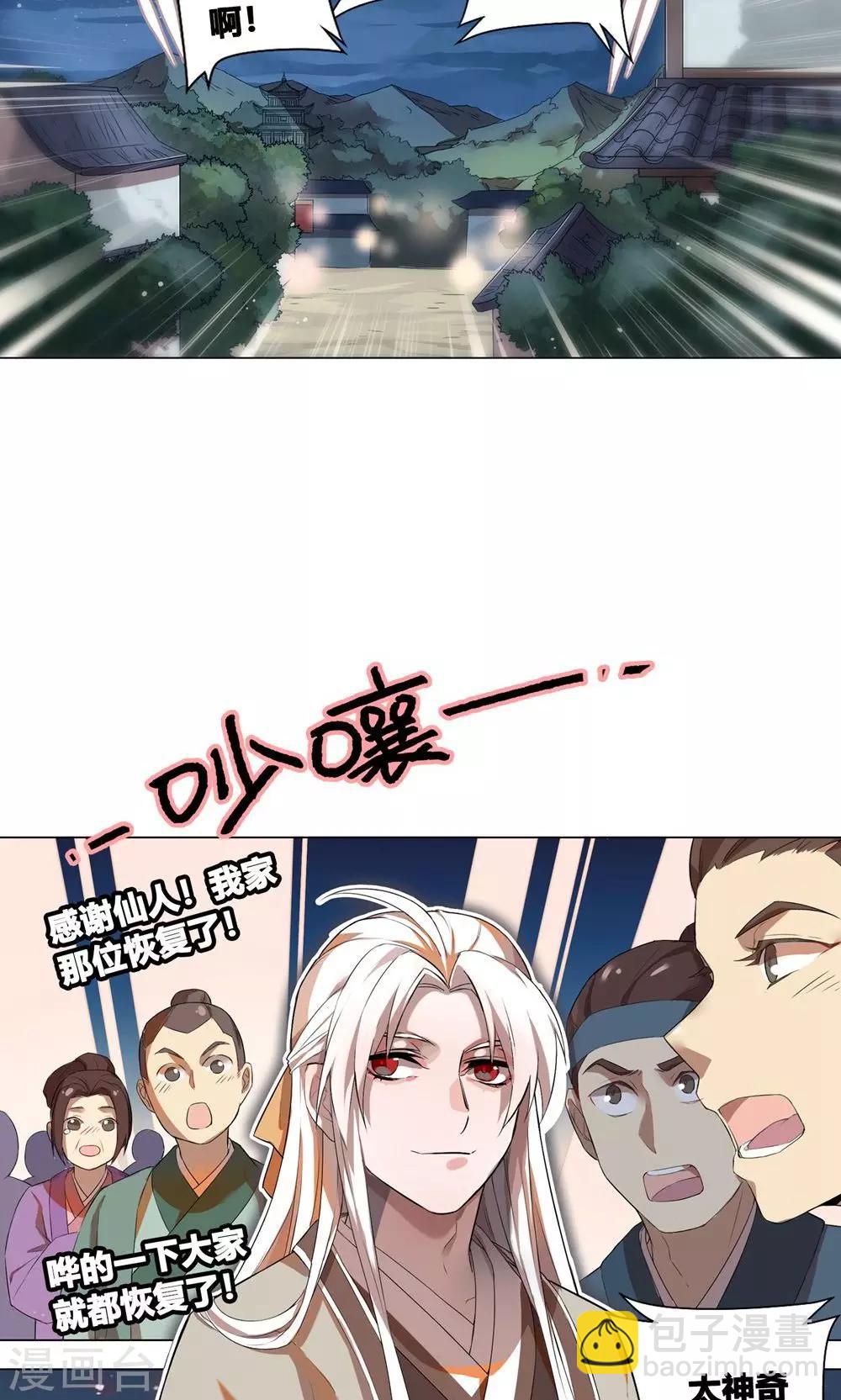 第21话 神道之人“玄壶翁”21