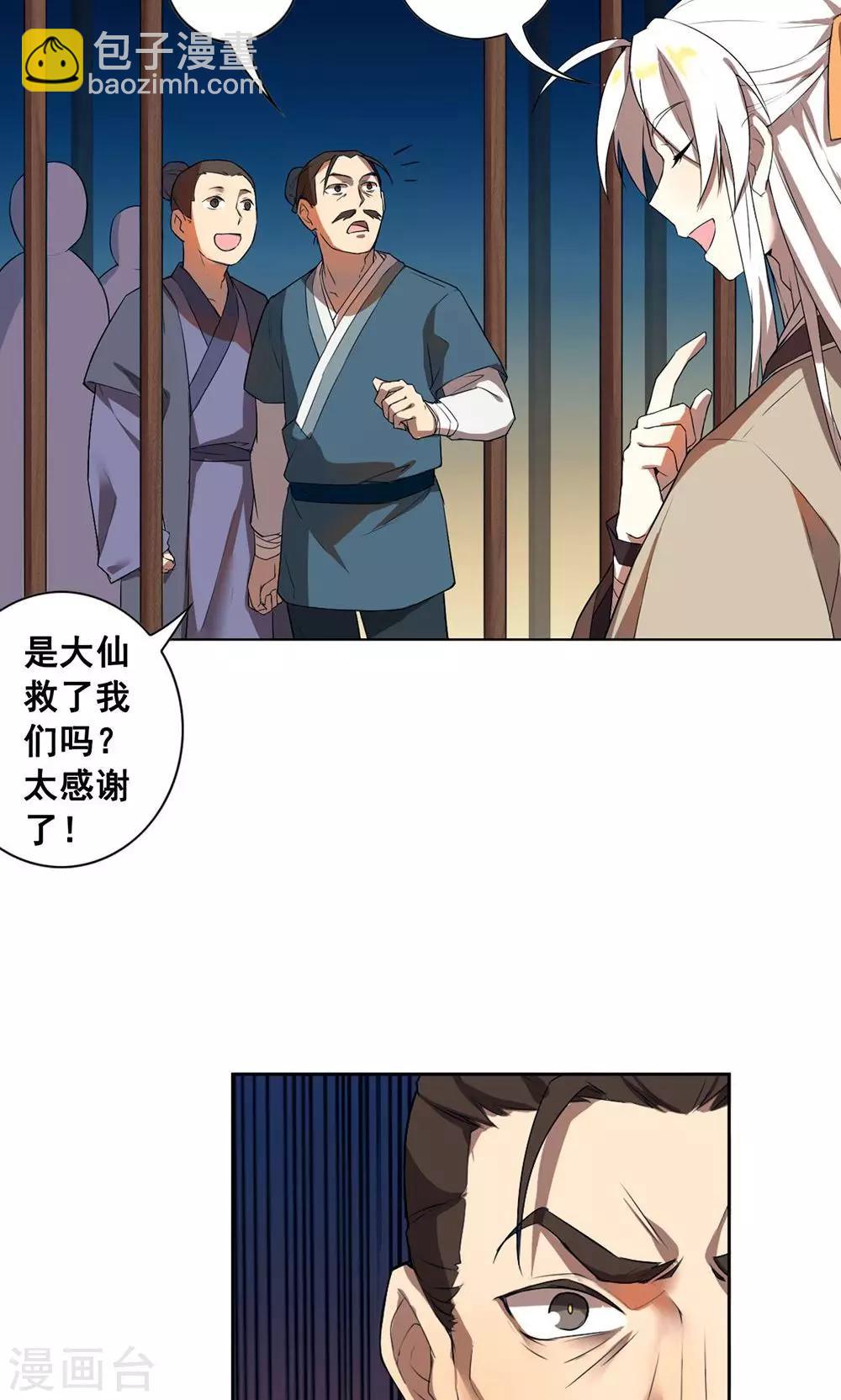 第21话 神道之人“玄壶翁”23