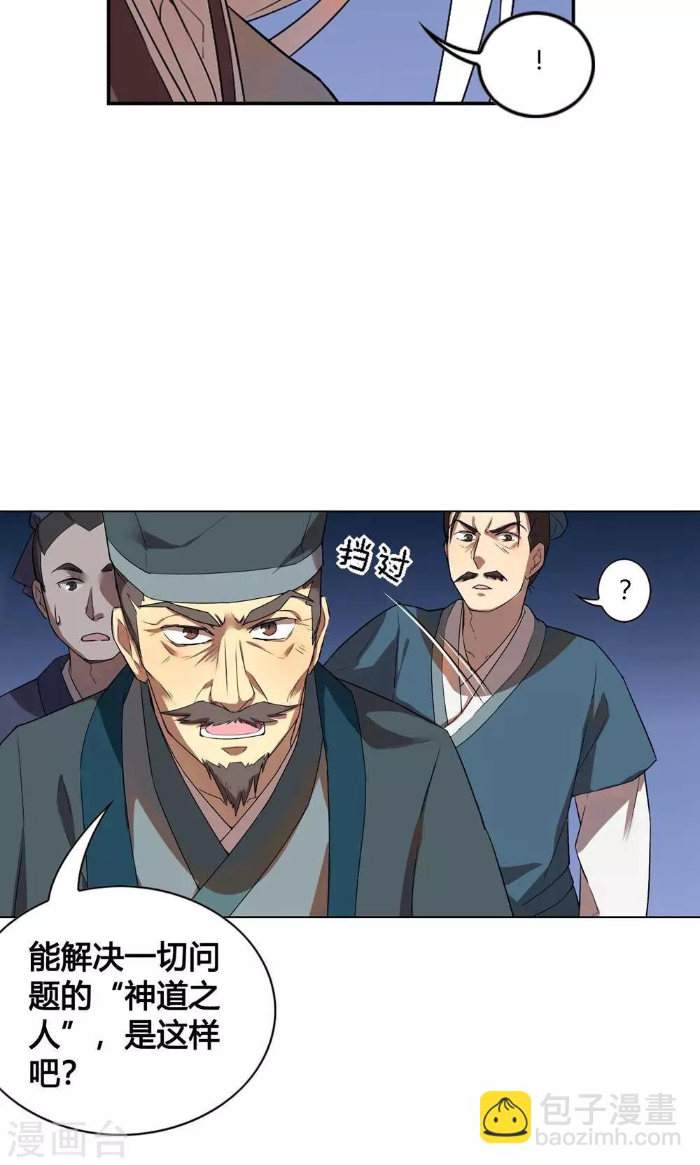第21话 神道之人“玄壶翁”26