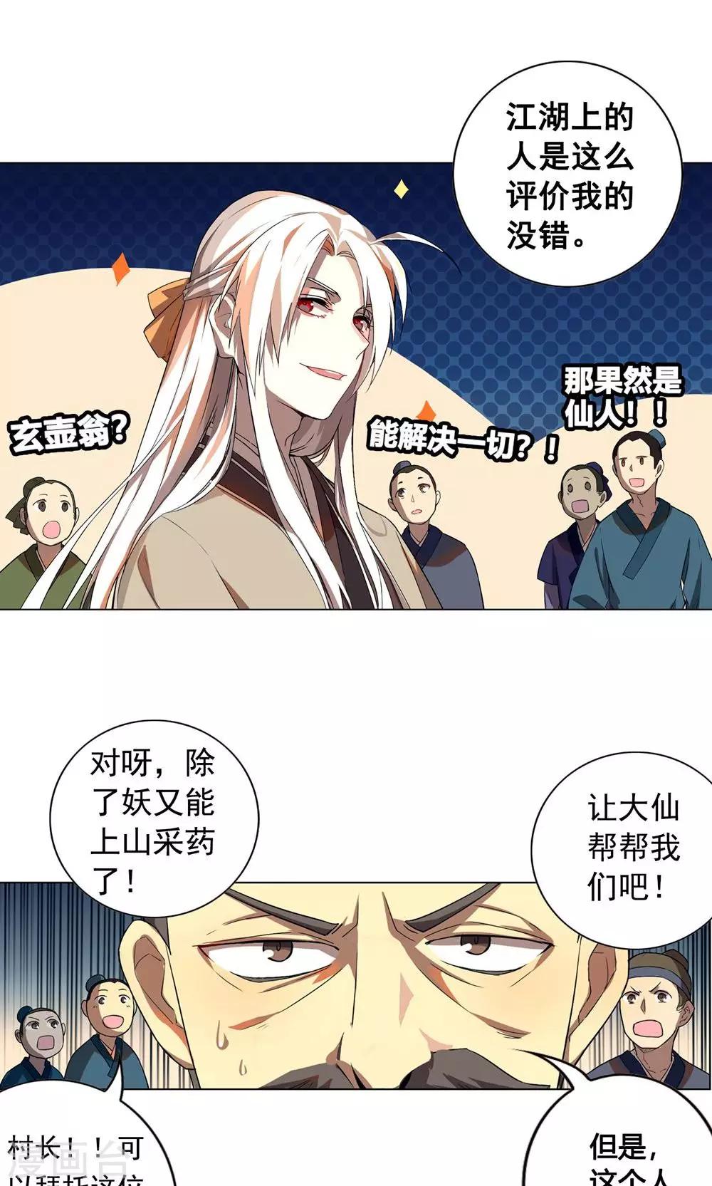 第21话 神道之人“玄壶翁”27