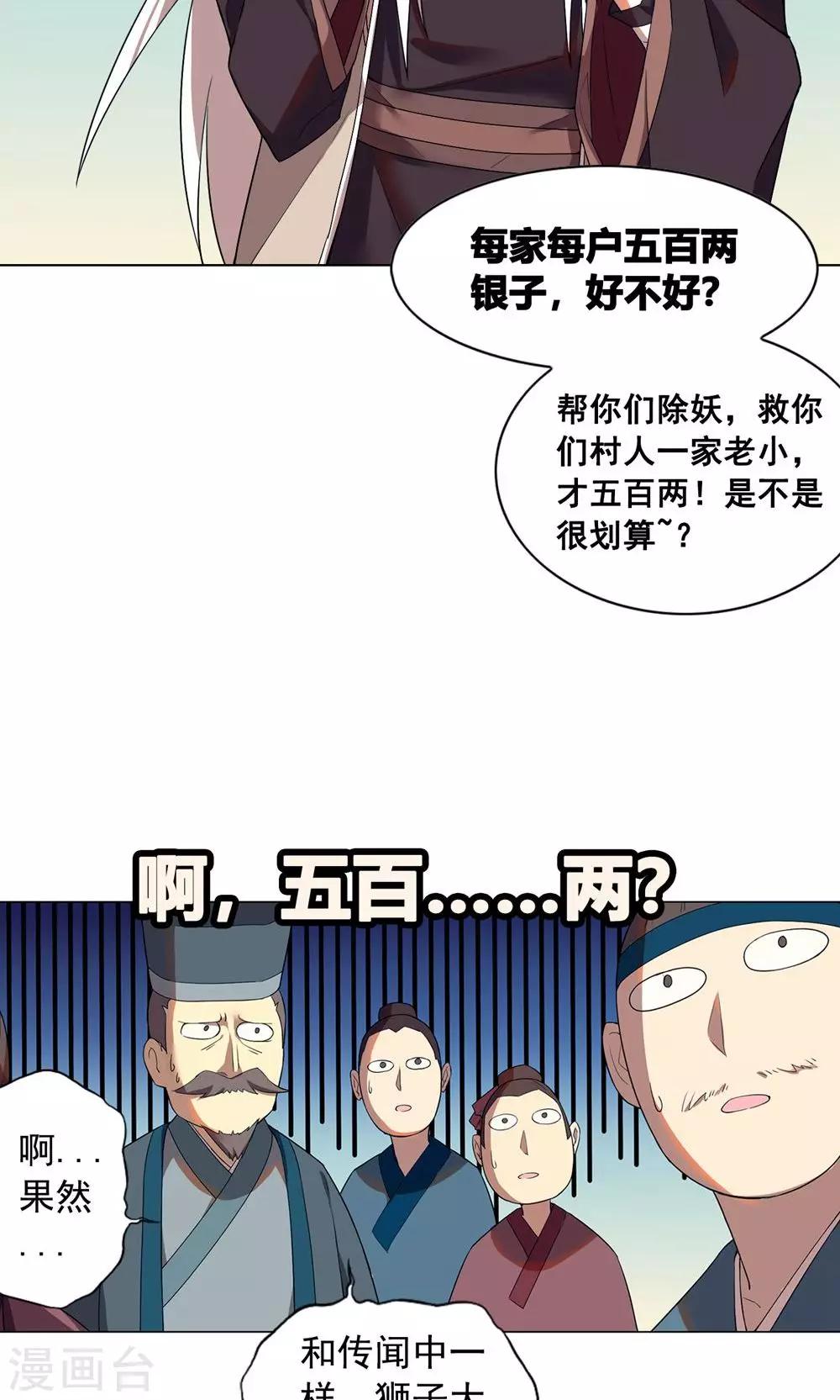 第21话 神道之人“玄壶翁”32