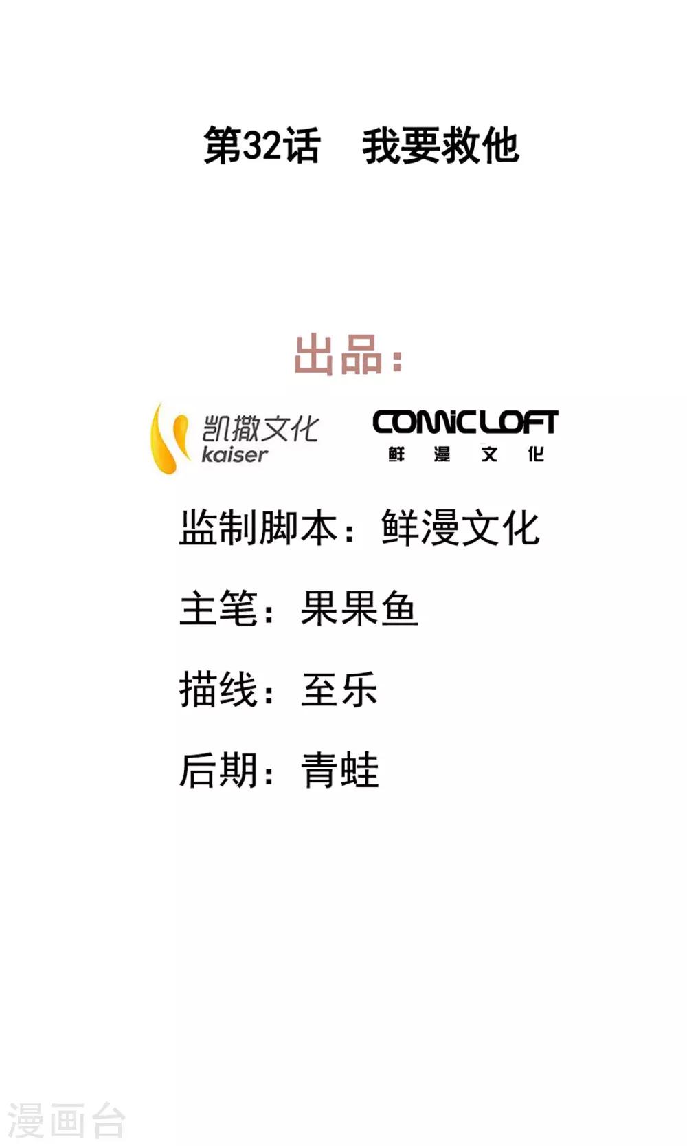 第32话 我要救他1