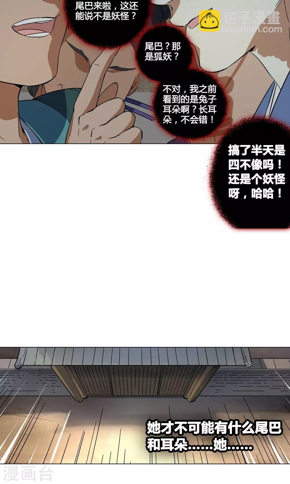 第39话 她可是我的妻子啊11