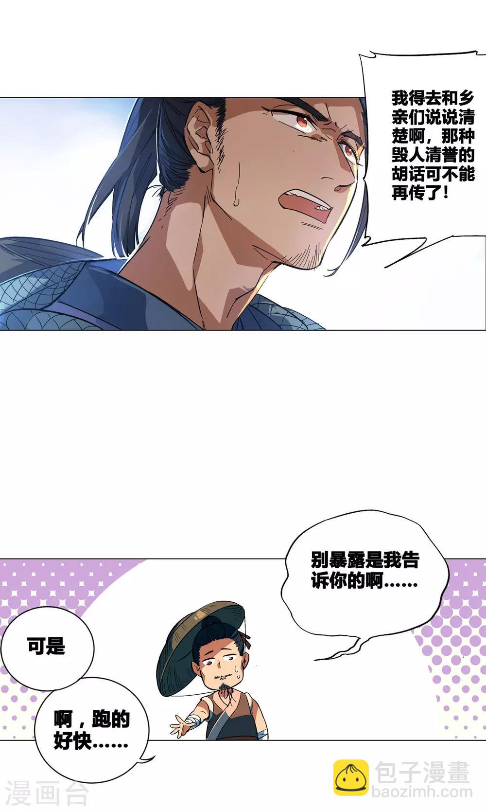 第39话 她可是我的妻子啊3