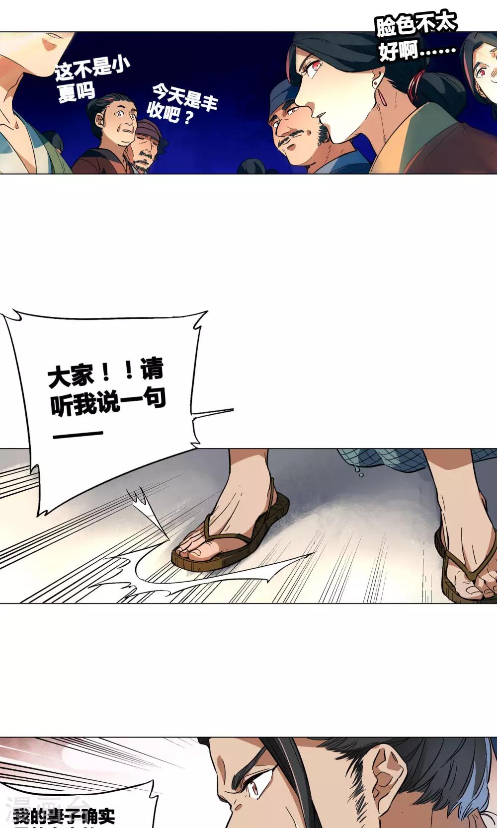第39话 她可是我的妻子啊5