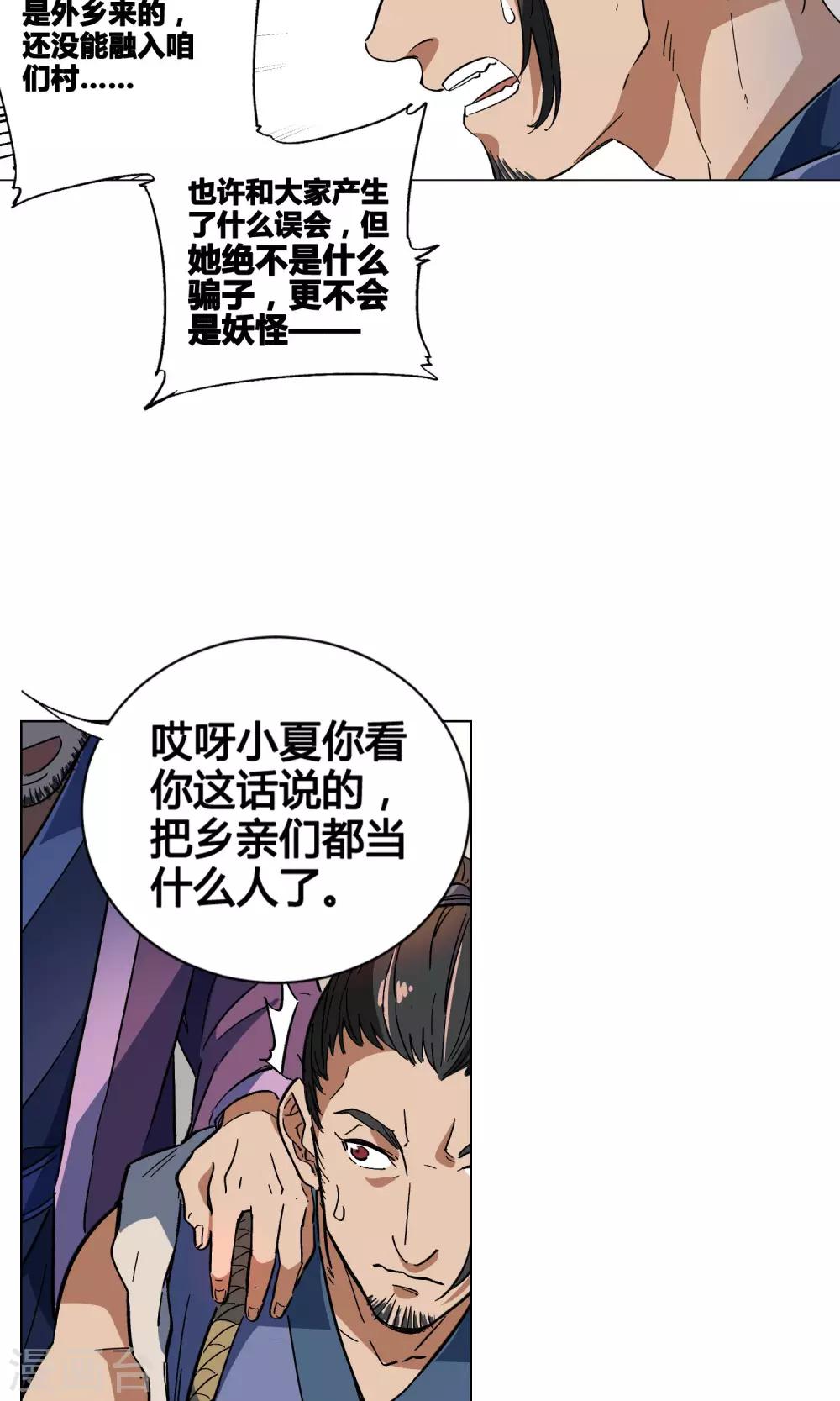第39话 她可是我的妻子啊6