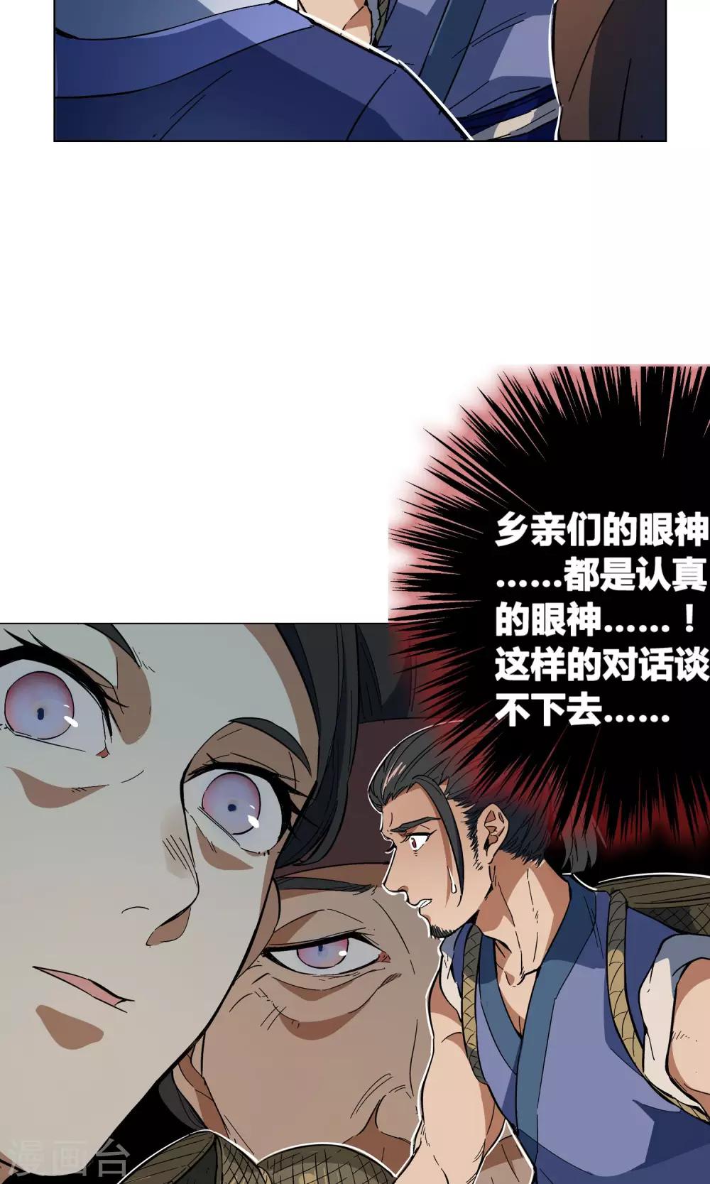 第39话 她可是我的妻子啊8