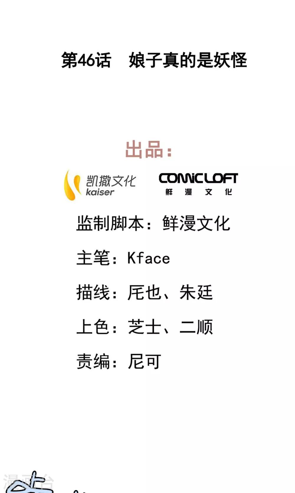 第46话 娘子真的是妖怪1