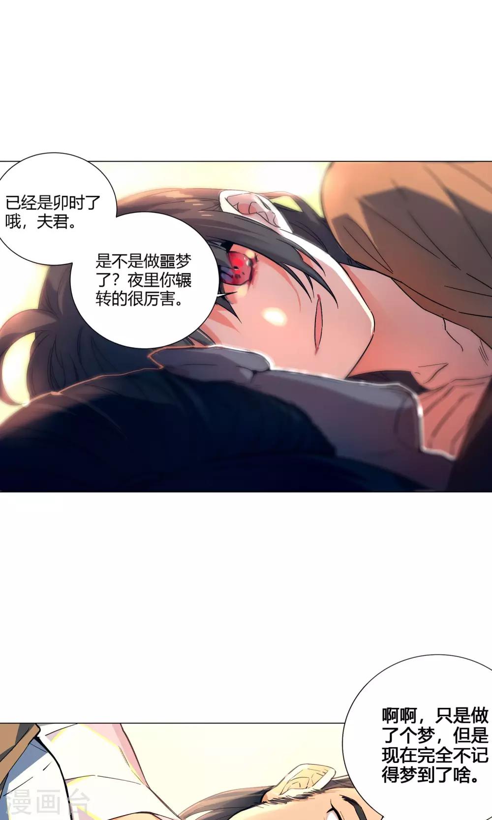 第46话 娘子真的是妖怪10