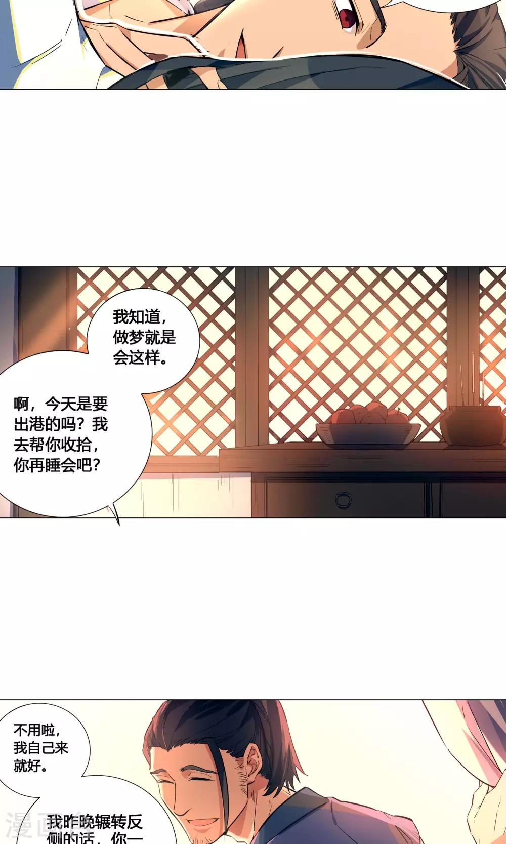 第46话 娘子真的是妖怪11