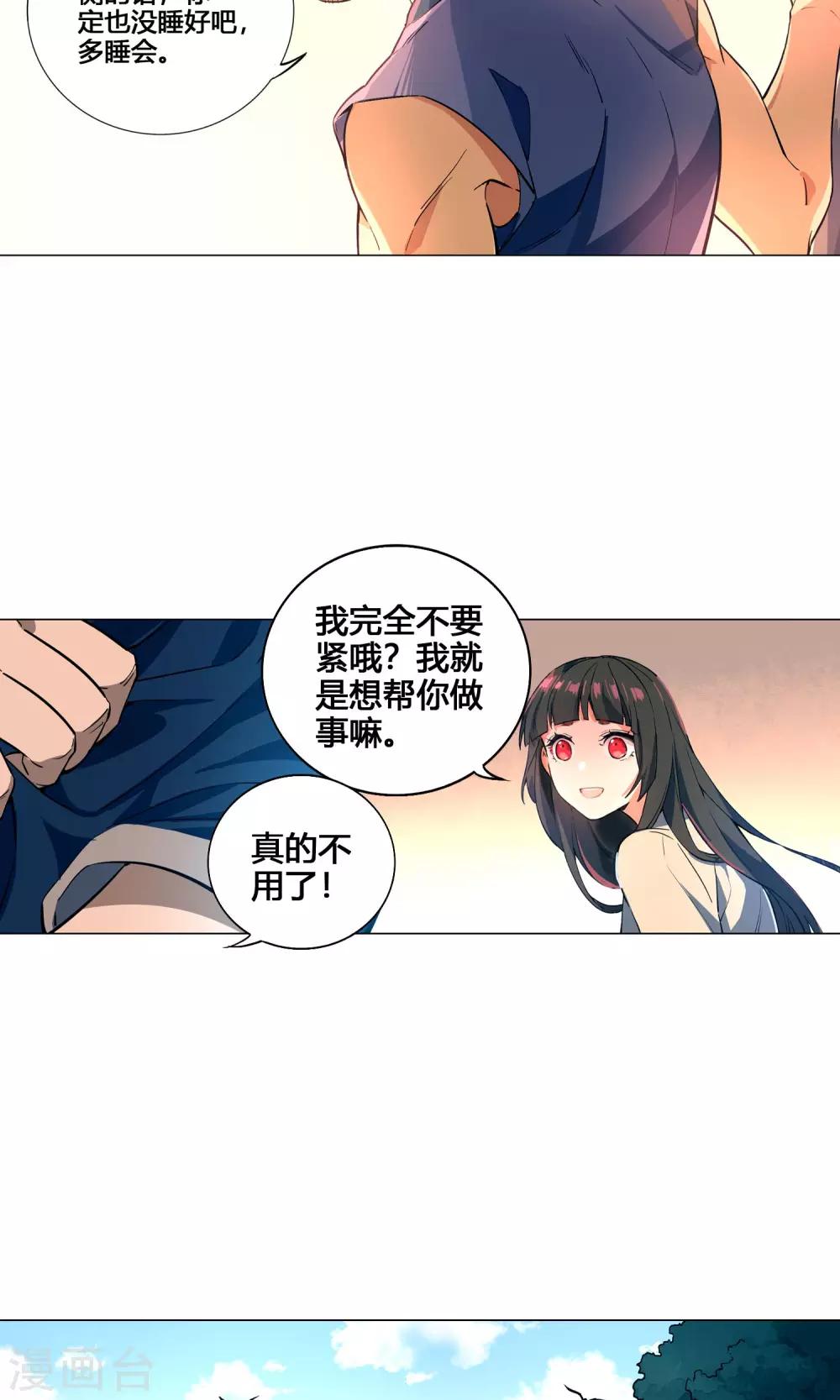 第46话 娘子真的是妖怪12
