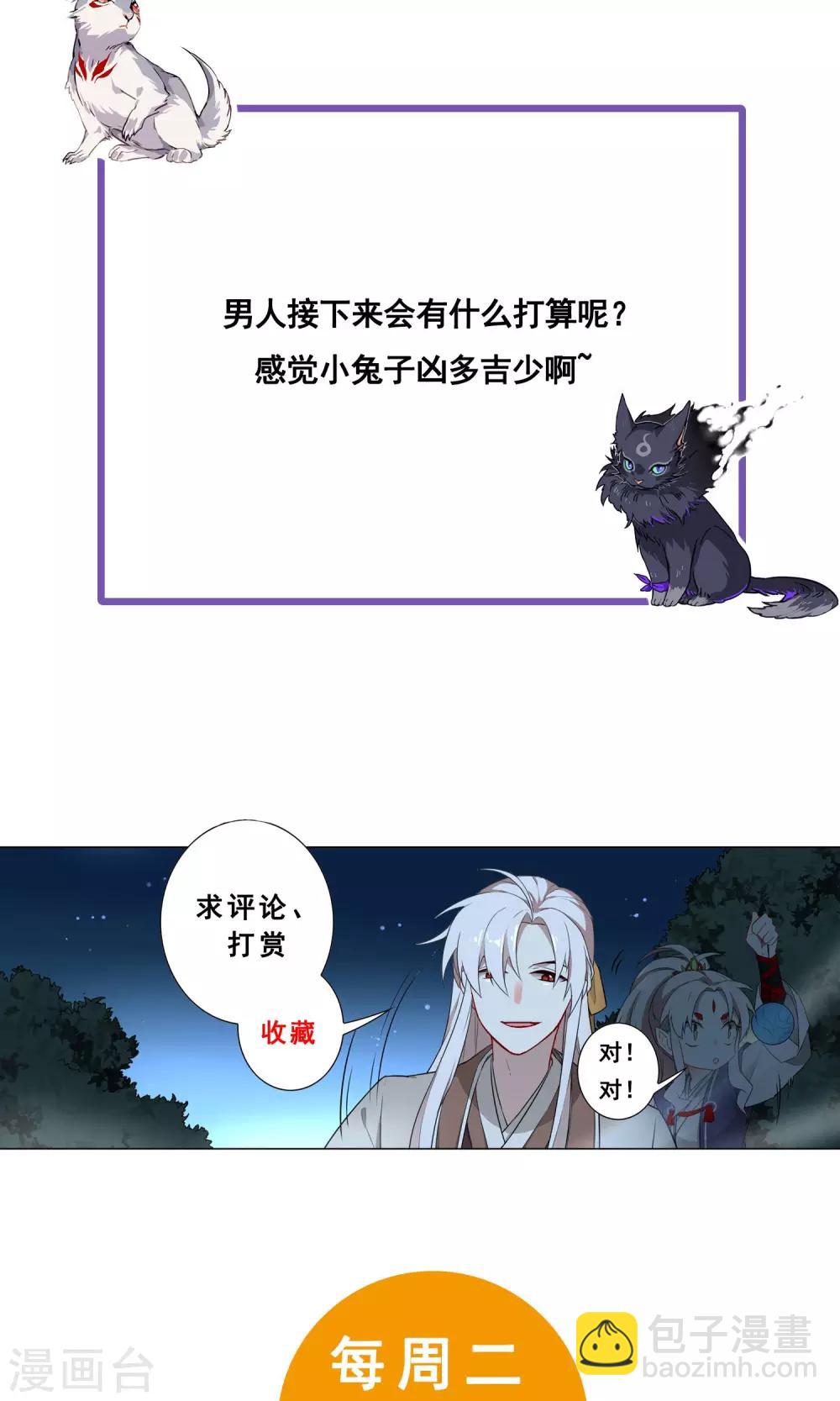 第46话 娘子真的是妖怪14