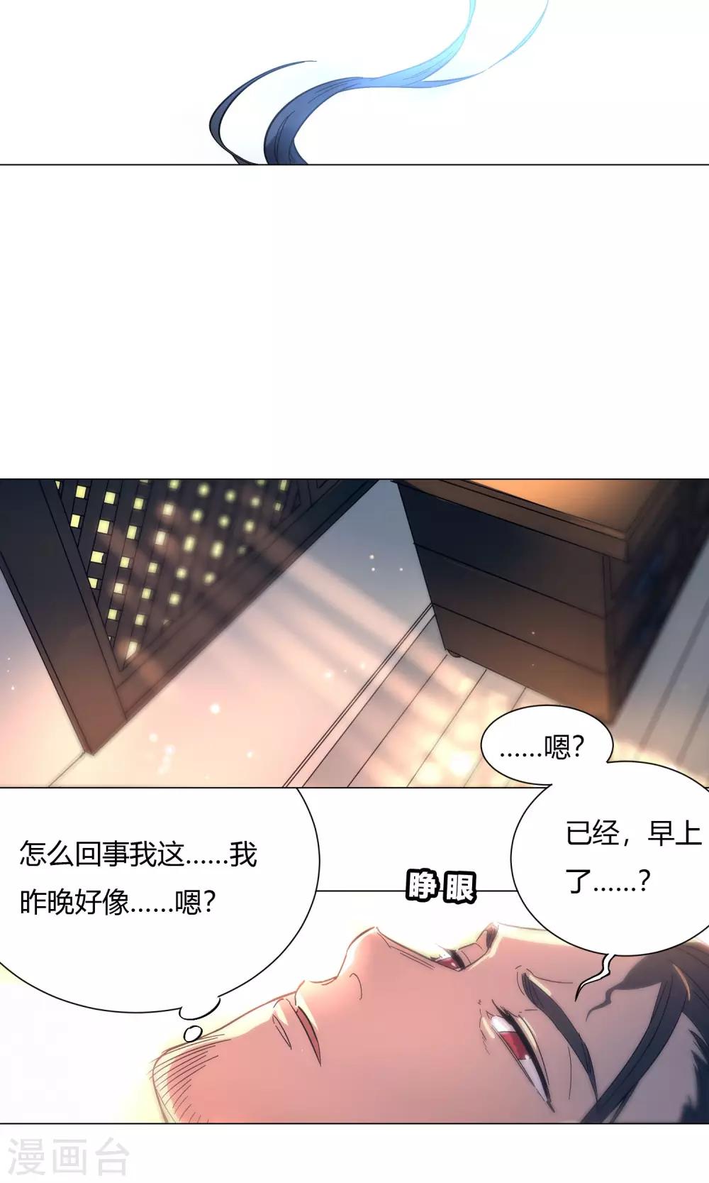 第46话 娘子真的是妖怪9