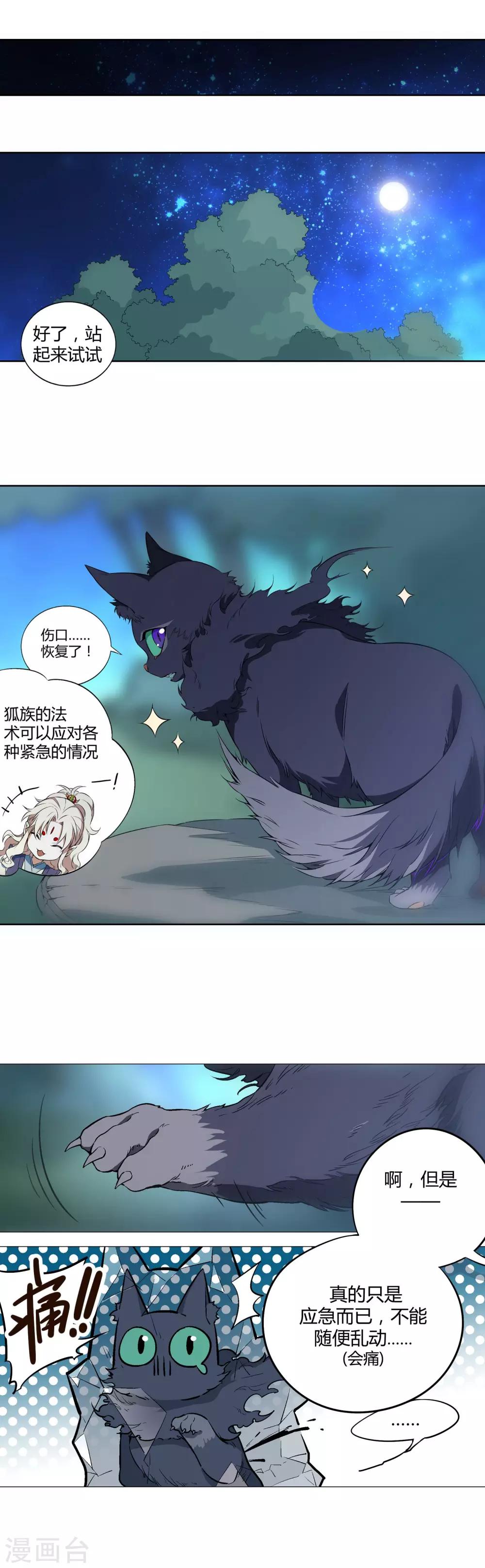 第61话 珍贵的哨子3