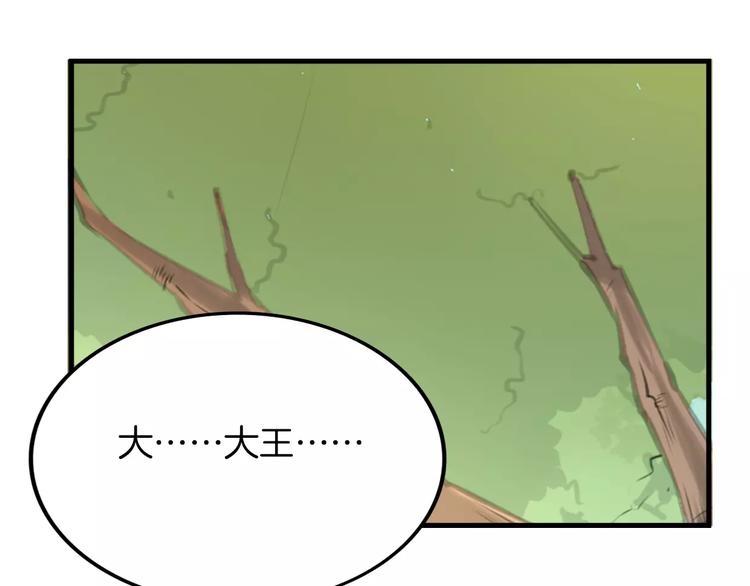 第2话 袭击大王？0
