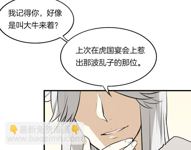 第2话 袭击大王？92
