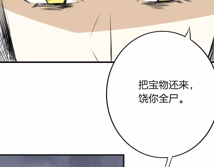 第2话 袭击大王？96