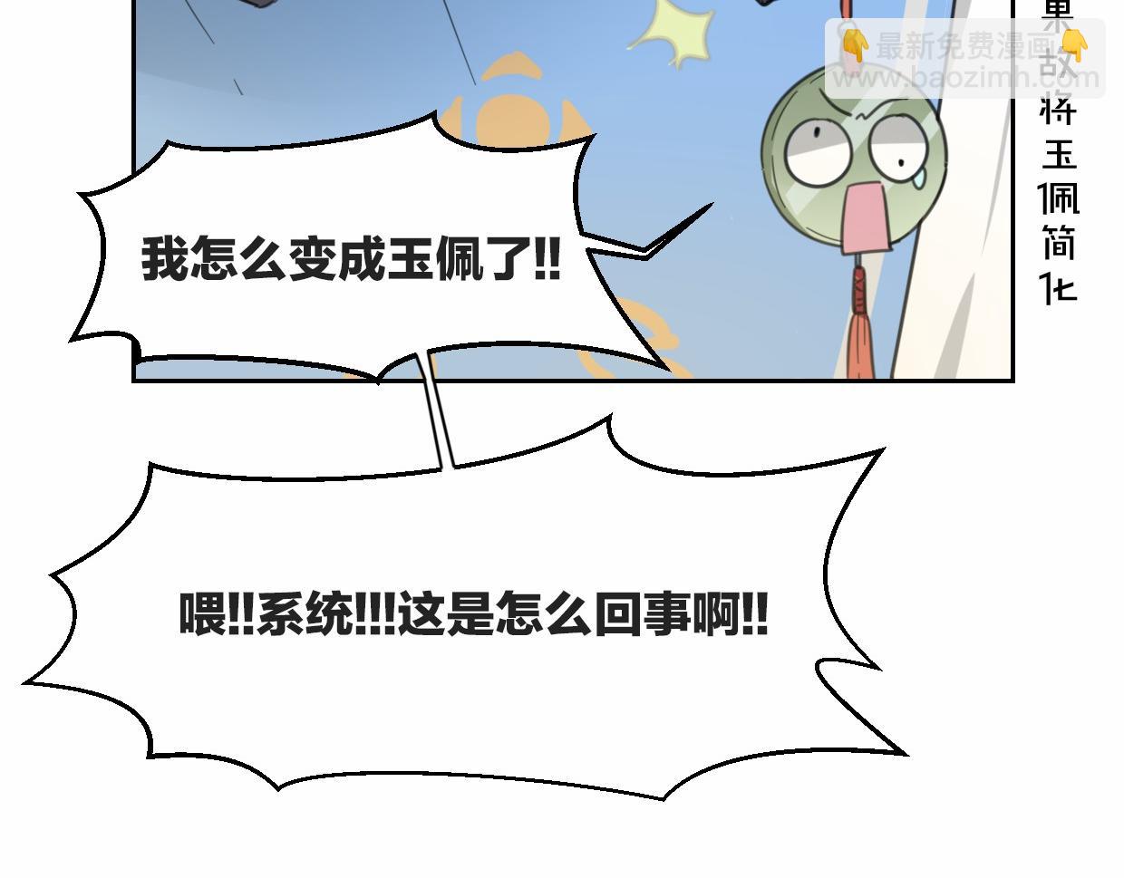 第56话 why？我变成了玉佩73